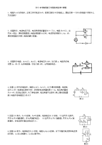 2013中考复习专题欧姆定律计算题有答案