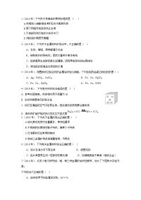 2013广州中考金属化学性质及金属材料无答案