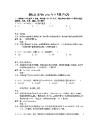 2013绍兴中考数学试题解析版