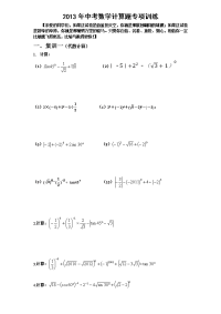 2013中考数学计算题专项训练