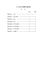 2013中考物理专题训练全套