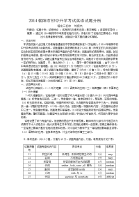 2014辽宁朝阳市中考英语试题分析
