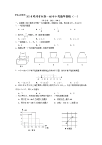 2014中考数学演练试题及答案一