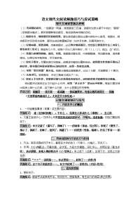 2014中考语文现代文阅读解题技巧与应试策略