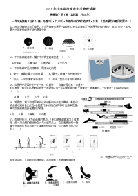 2014济南中考物理及答案
