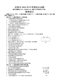 2013沈阳中考物理试题及答案Word版