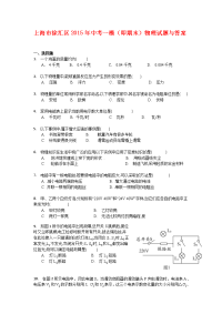 20151上海徐汇区中考一模卷附答案