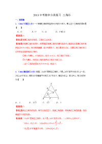 2013中考数学分类复习三角形