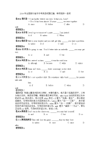 20142016中考英语连词真题