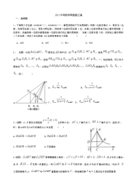 2013中考数学典型题汇编自编