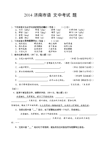 2014山东济南中考语文真题及答案