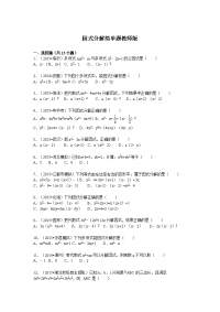 2015中考分类汇编因式分解简单题含答案解析版