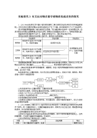 2014中考化学特训卷实验探究3有关反应物过量导致物质组成改变的探究