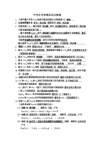2014中考化学易错知识点集锦