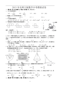 2013年北师大版数学中考模拟试卷