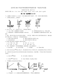2013达州中考化学试题及答案