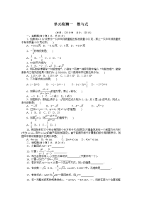 2014备考 志鸿优化设计中考总复习数学人教版湖南专用单元检测一附答案含解析