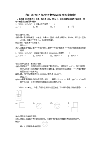 2015  内江中考数学试题 及答案解析