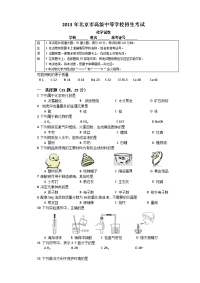 2013年北京市中考化学试题及答案