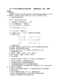 2013中考化学试题分类汇编专题二 物质的鉴别鉴定推断