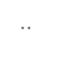 2014中考物理考试说明 物理