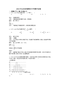 2014淄博中考数学试题解析版