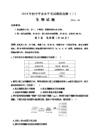 2014生物中考模拟试题带答案