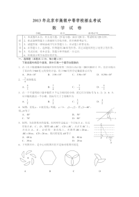 2013北京中考数学试题及答案