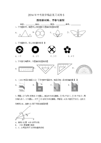 2014中考数学复习专练5图形的对称平移与旋转A4有答案