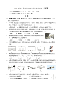 2014浙江台州中考科学卷和答案