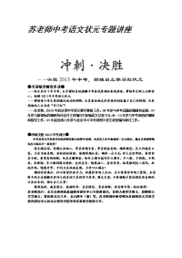 2013北京中考平谷一模试题及答案word附送语文状元专题讲座之冲刺决胜  副本 6