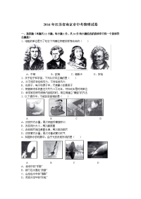2016南京中考物理试卷及解析