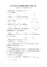 2016 年南京市中考模拟数学测试卷鼓楼一模