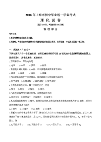 2016上海中考物理试卷含答案