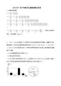 2015广东中考数学压轴题及答案word版