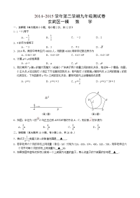 2015南京市玄武区中考数学一模试卷与答案