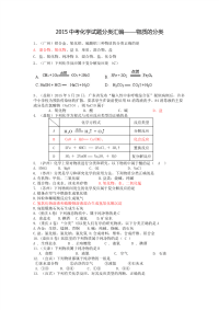 2015中考化学试题分类汇编物质的分类及反应类型
