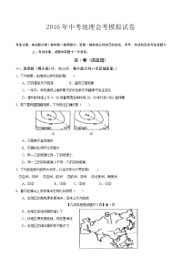 2016年中考地理会考试卷(含答案)