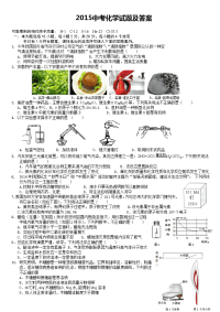 2015中考化学试题及答案二模