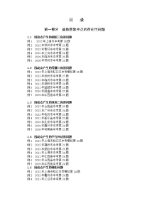 2016挑战中考数学压轴题精选版