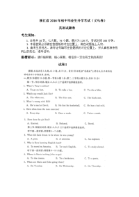 2016浙江义乌中考英语解析