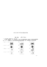 2015山西中考英语试题及答案