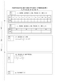 2016深圳中考数学答题卡