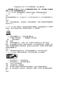 2015广西桂林中考物理试题