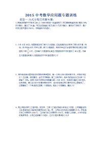 2015中考数学应用题各大类型专题训练