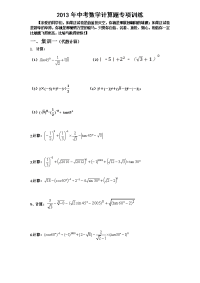 2015中考数学计算题专项训练