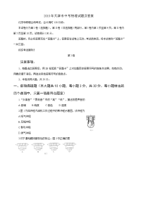 2015年天津市中考物理试题及答案