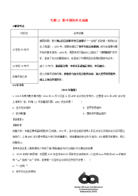 2016年中考历史 专题11 新中国的外交成就试题(含解析)