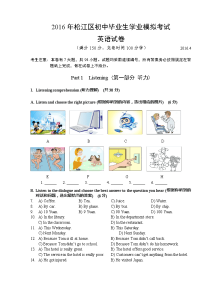 2016上海中考英语松江二模
