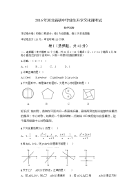 2016河北中考数学试题word版